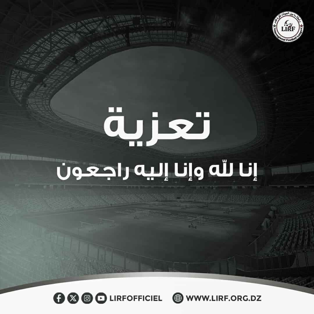 وفاة والد رئيس فريق ترجي قالمة
