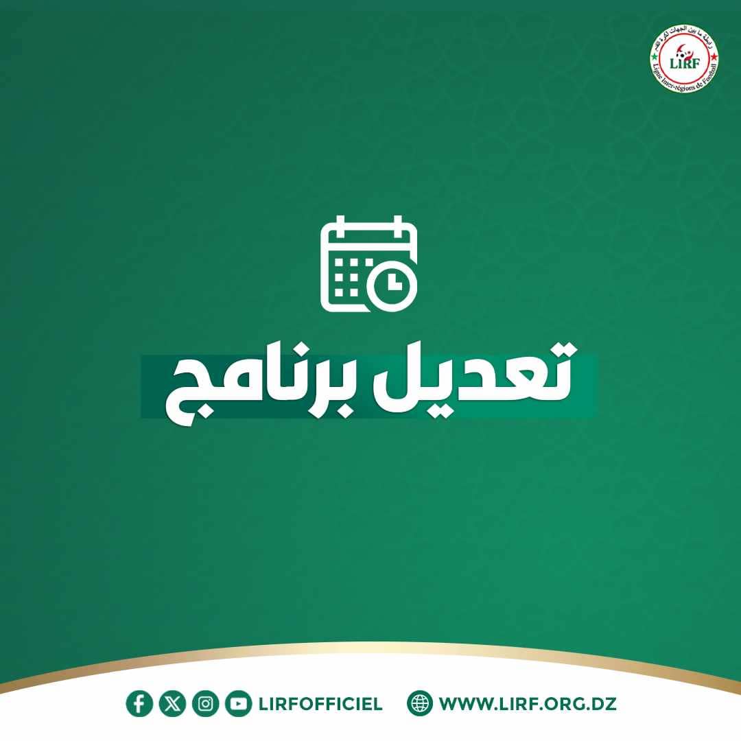برنامج الجولة 20 معدل (الإثنين 16 فيفري والثلاثاء 17 فيفري)