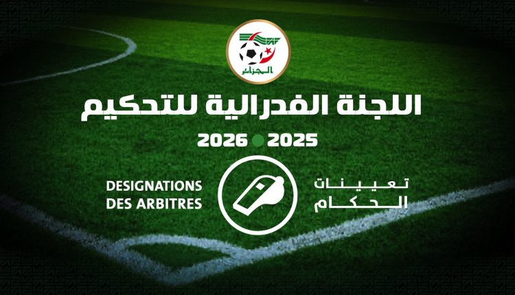 حكام الجولة 21 