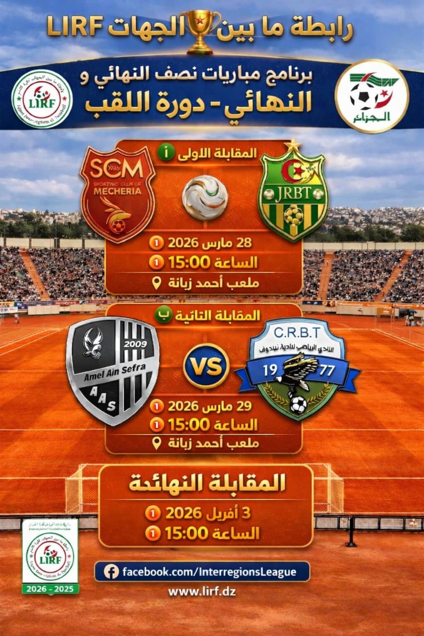 دورة اللقب 