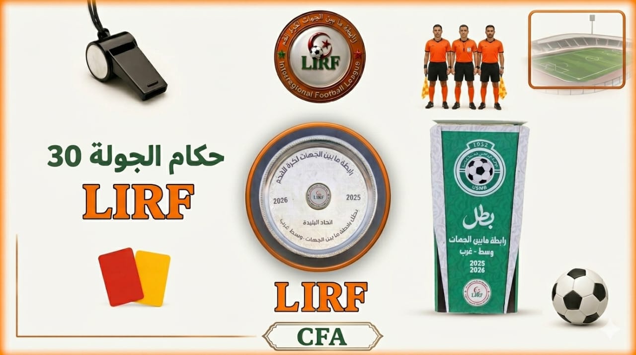 حكام الجولة 30 (جنوب شرق - وسط غرب)