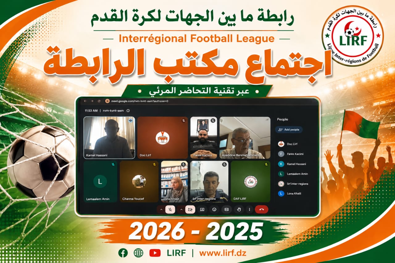إجتماع مكتب الرابطة