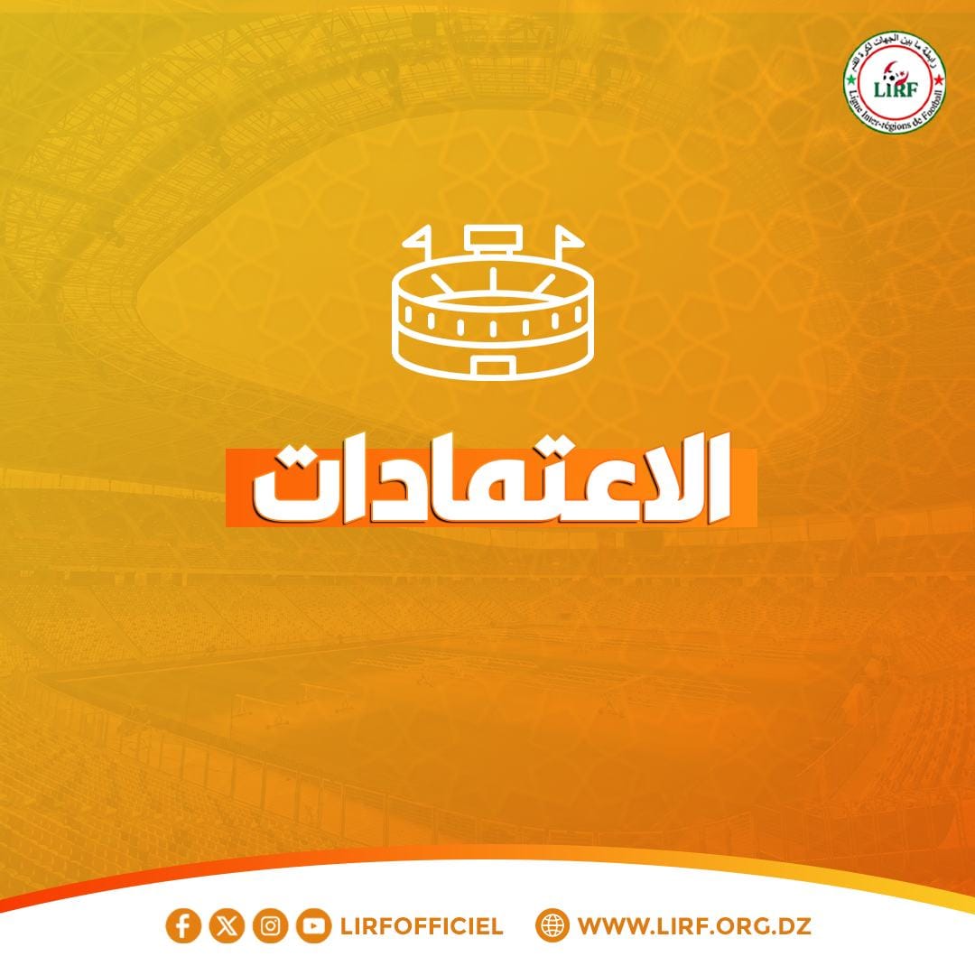 فتح منصة طلب الاعتمادات لتغطية مباريات البطولة