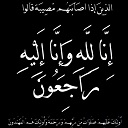 تعزية في وفاة خال رئيس الرابطة