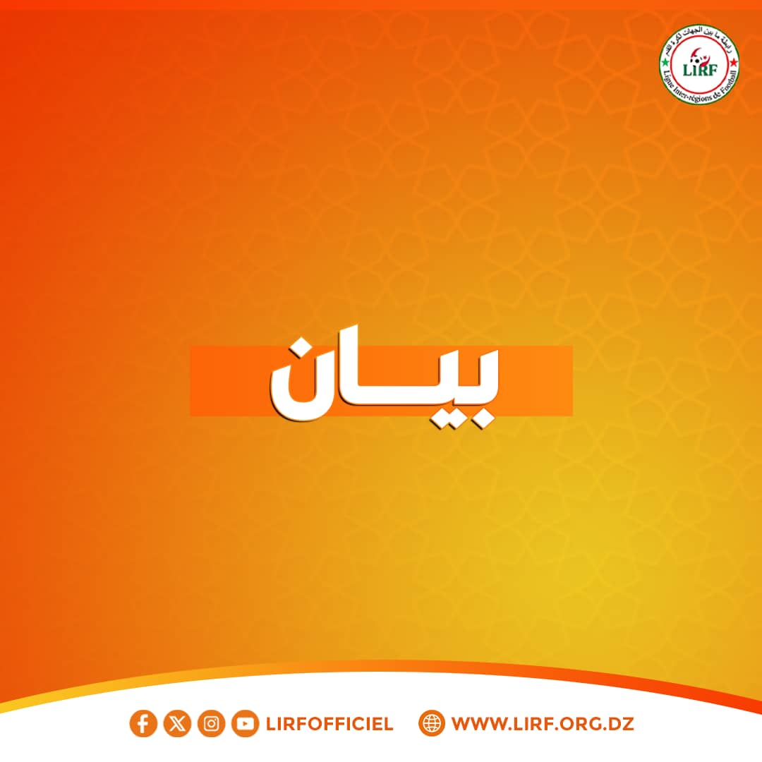 بيان تأجيل مقابلة