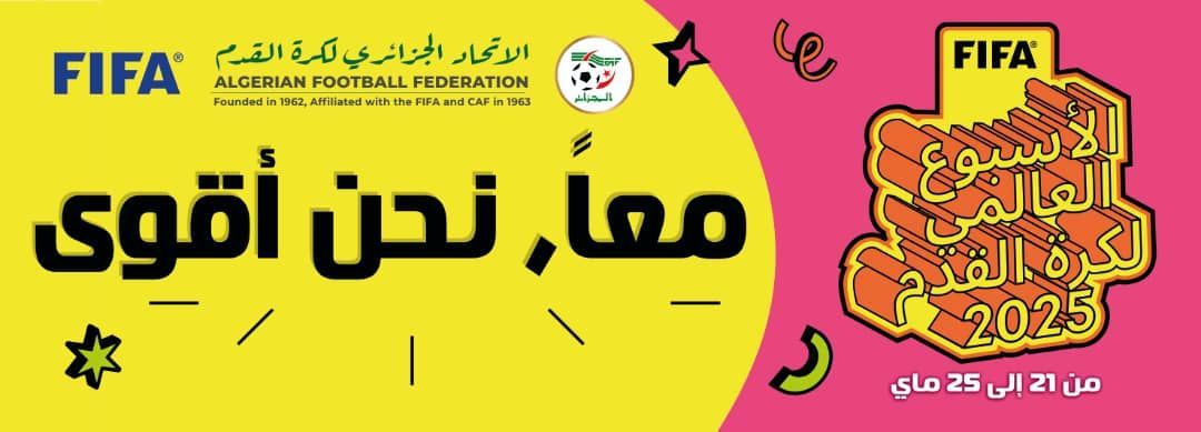 الفيفا تُطلق "أسبوع كرة القدم العالمي"