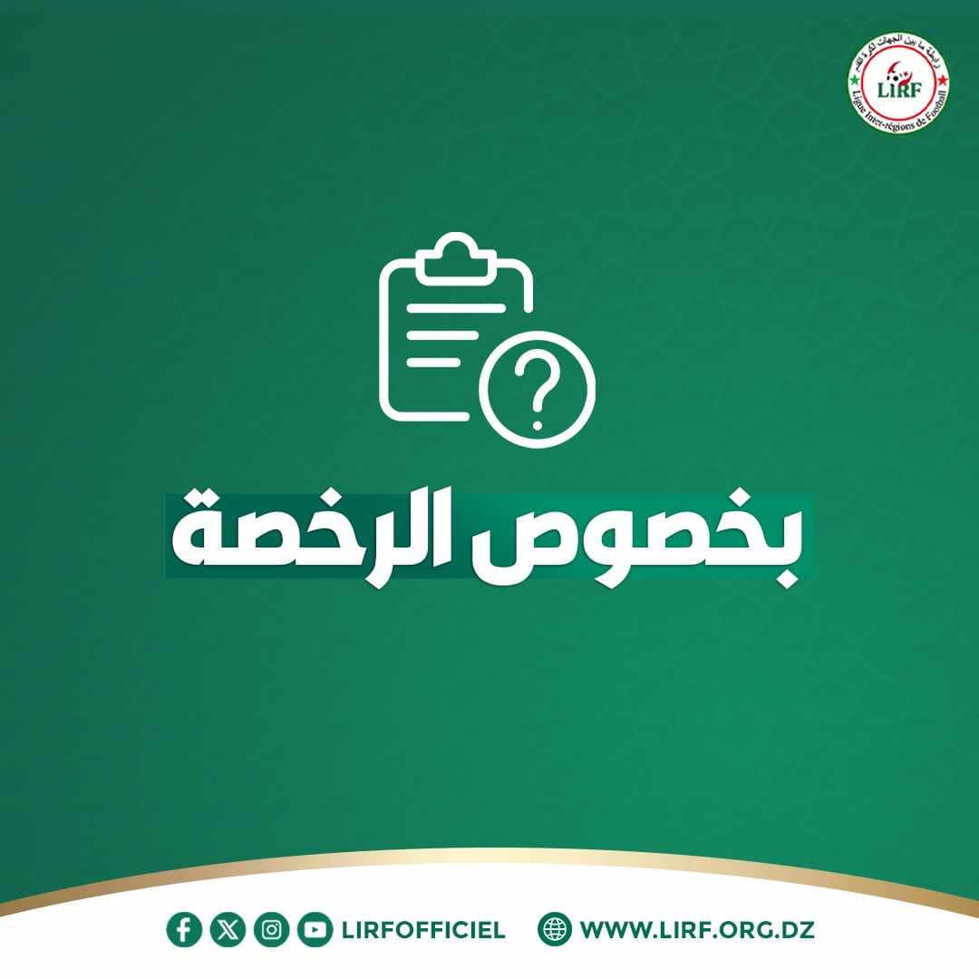 بيان رسمي بخصوص تسجيل الرخص