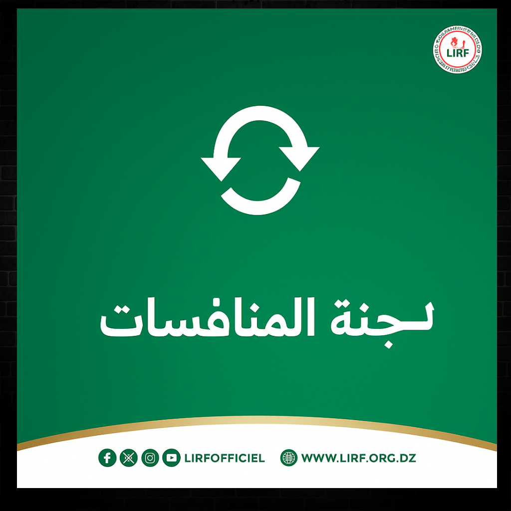 المحضر الأول للجنة تنظيم المنافسات