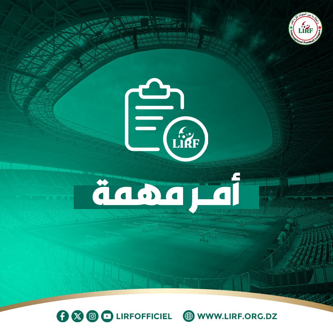 الرابطة تعتمد منصة رقمية لإرسال أوامر المهمة للمحافظين 